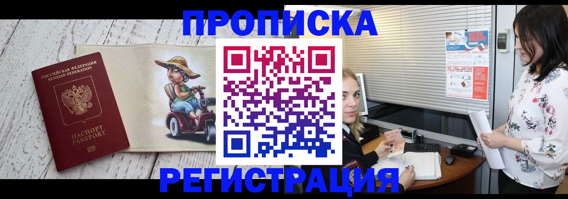 временная регистрация для всех в Александровске